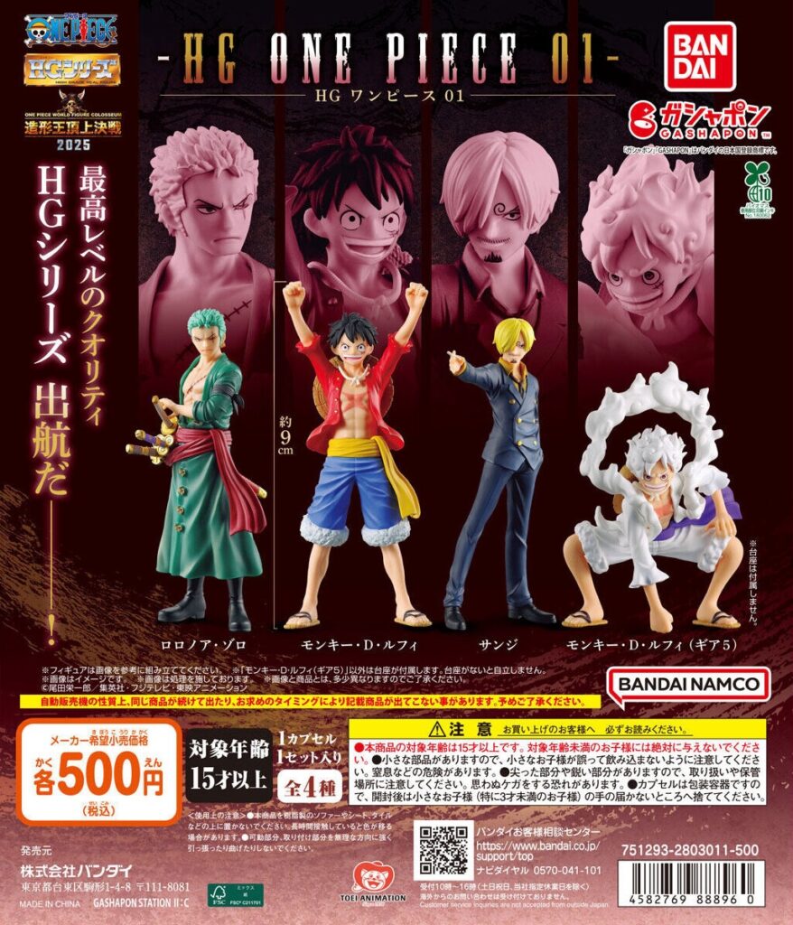 HG 『ONE PIECE』01