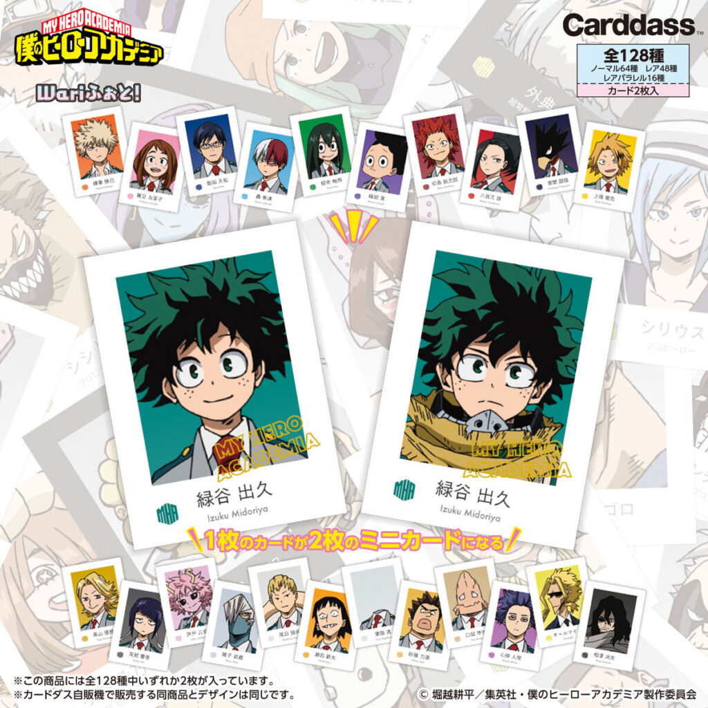 僕のヒーローアカデミア Wariふぉと！