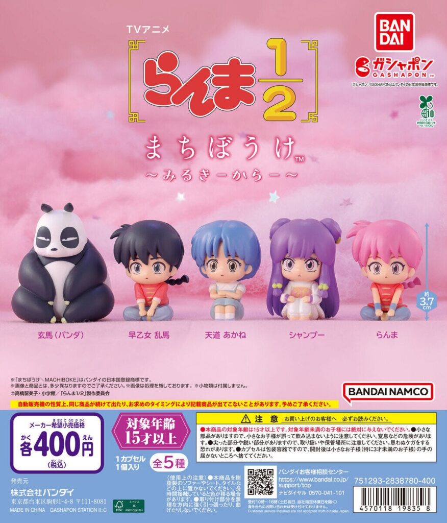 予約・購入】TVアニメ「らんま1/2」 まちぼうけ ～みるきーからー