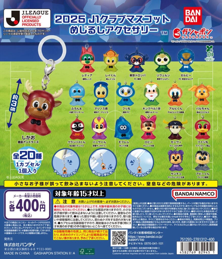 2025 J1クラブマスコット めじるしアクセサリー