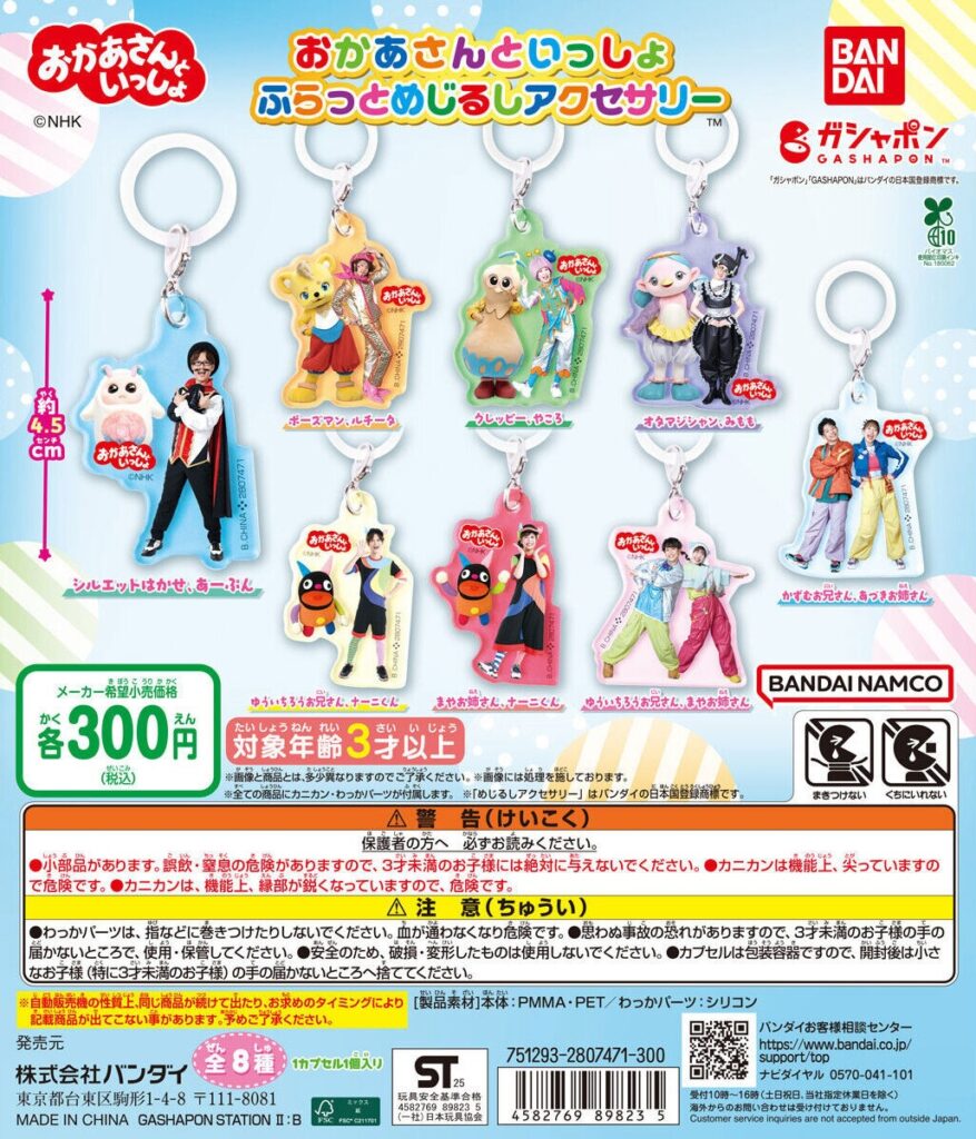 おかあさんといっしょ ふらっとめじるしアクセサリー