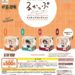 るかっぷ ミニチュアコレクション 呪術廻戦（再販）