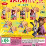 パックンチョ ミニチュアチャーム～ズートピア2～