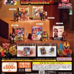 スーパー戦隊シリーズ DXロボミニチュア＆パッケージコレクション01