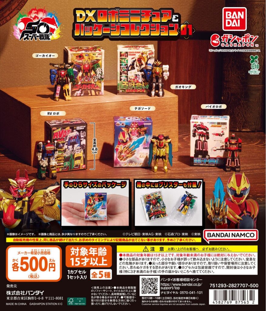スーパー戦隊シリーズ DXロボミニチュア＆パッケージコレクション01