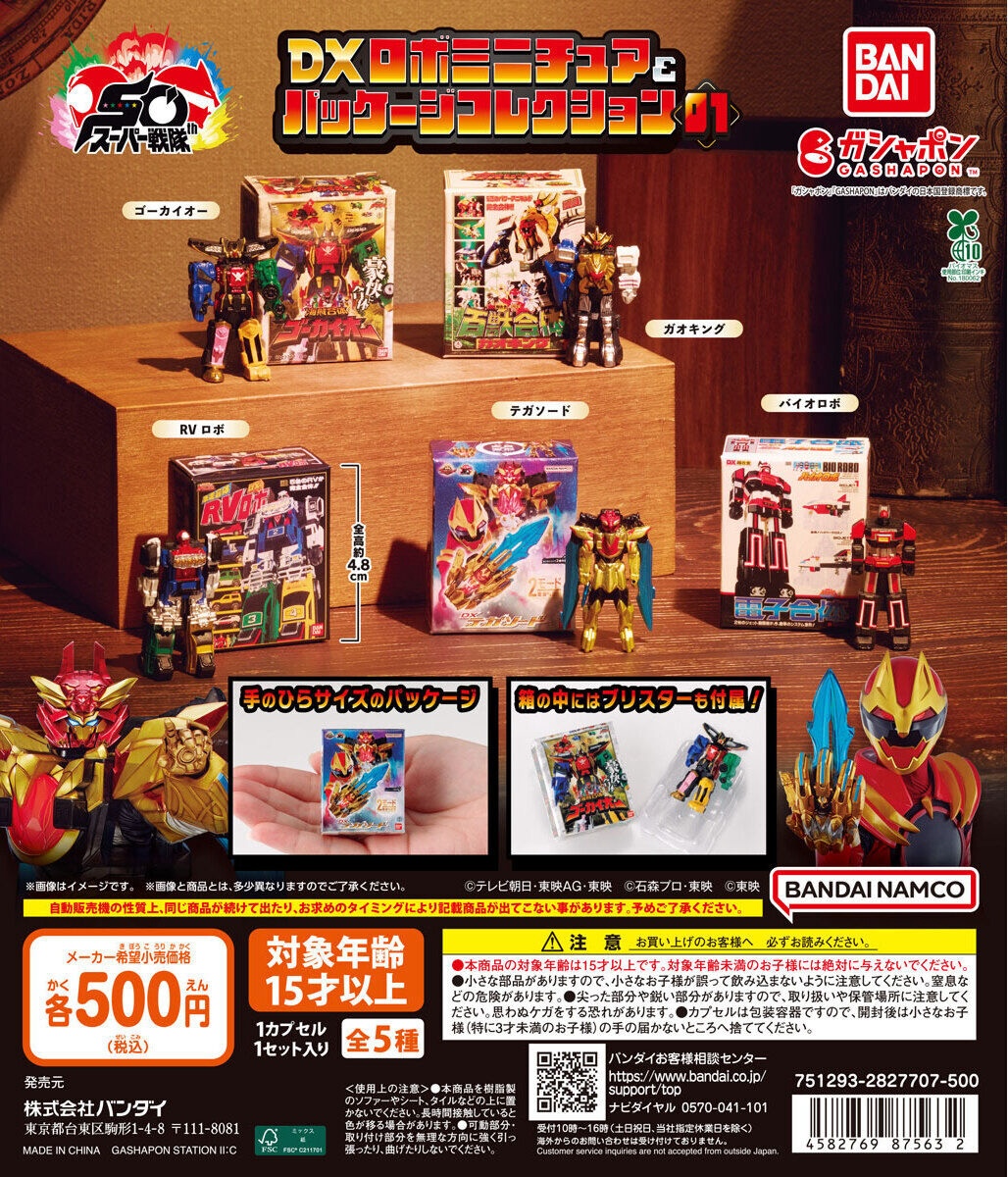 スーパー戦隊 DXロボカード(非売品) 予約・購入】スーパー戦隊シリーズ DXロボミニチュア＆パッケージ