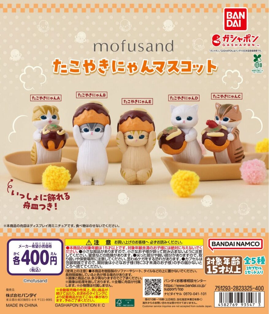 mofusand たこやきにゃんマスコット
