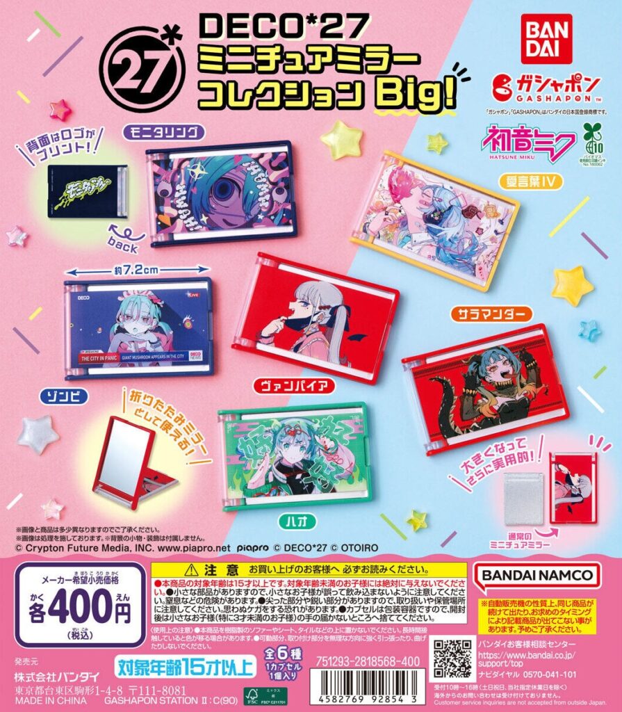 DECO*27 ミニチュアミラーコレクション Big！