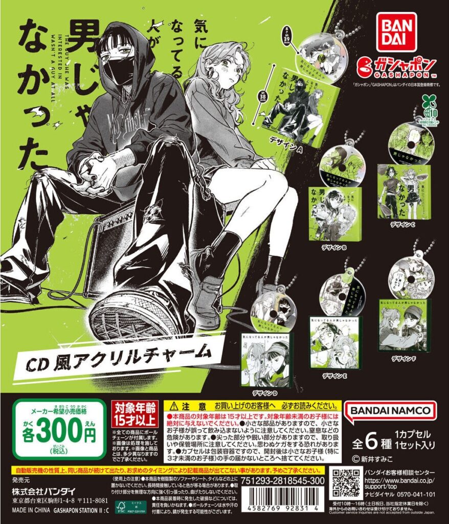 気になってる人が男じゃなかった CD風アクリルチャーム