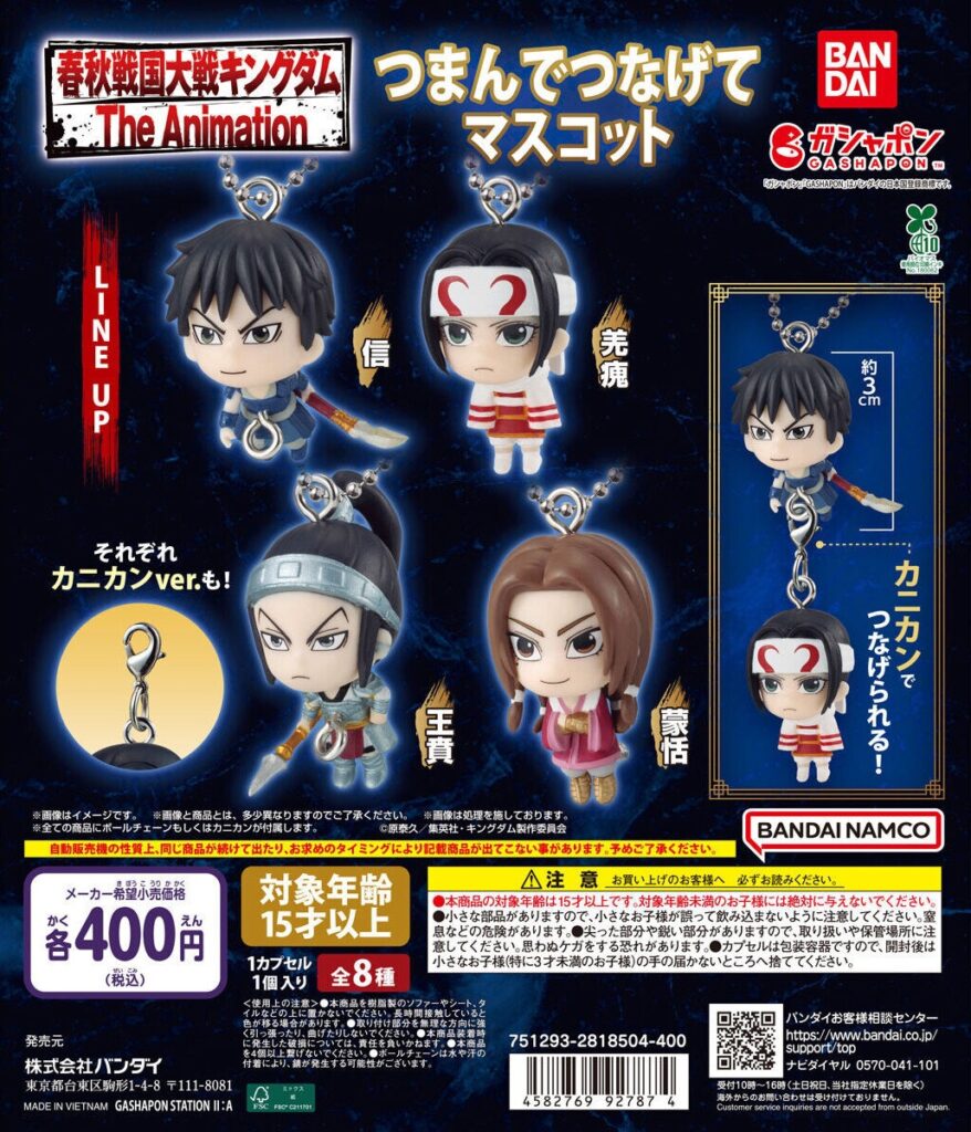 キングダム つまんでつなげてマスコット