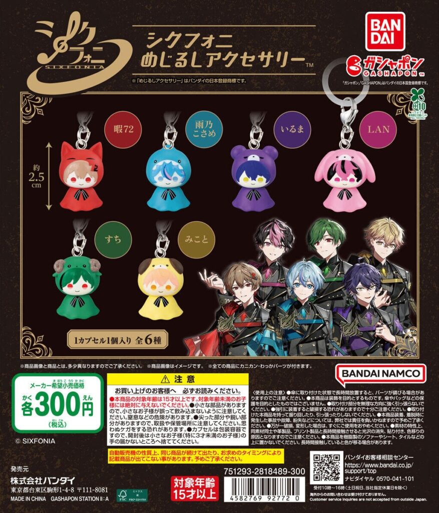 シクフォニ めじるしアクセサリー