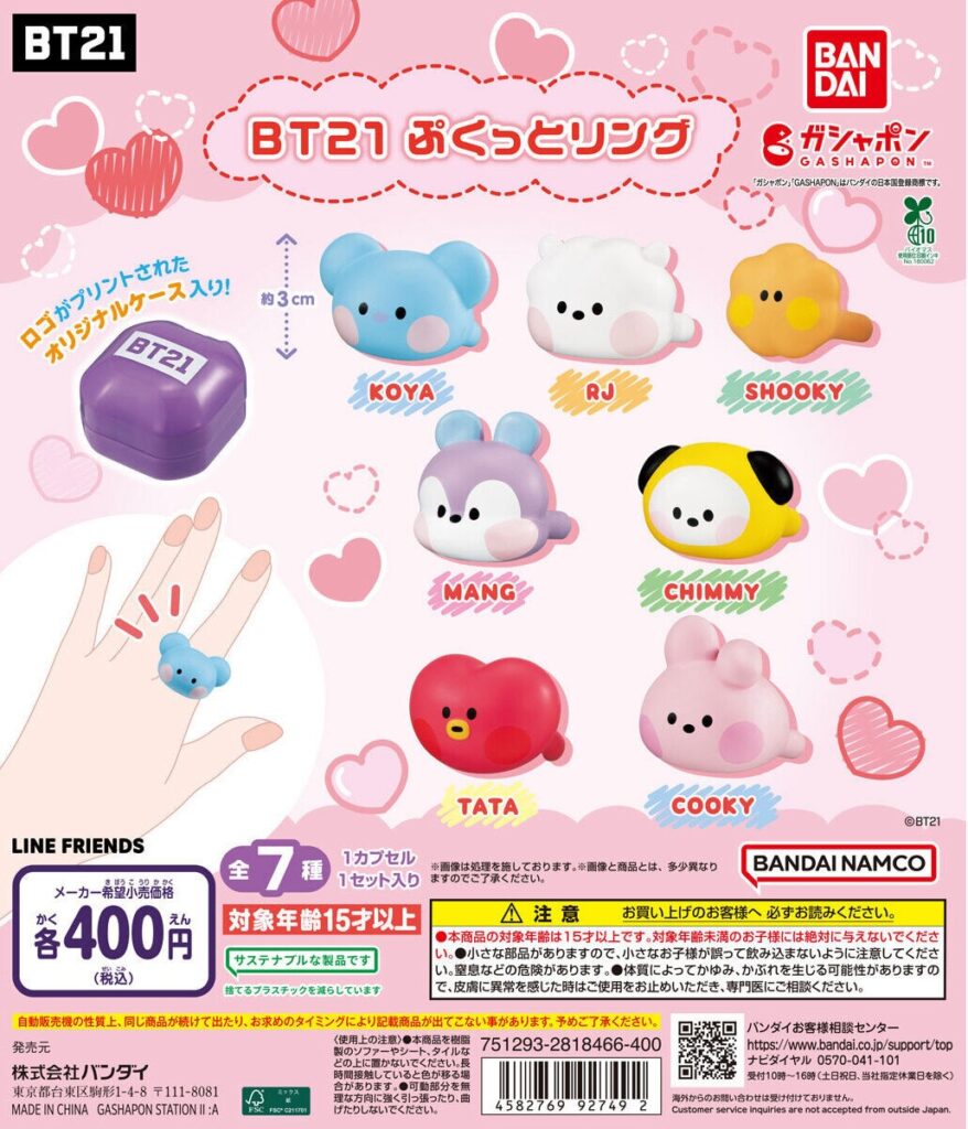 BT21 ぷくっとリング