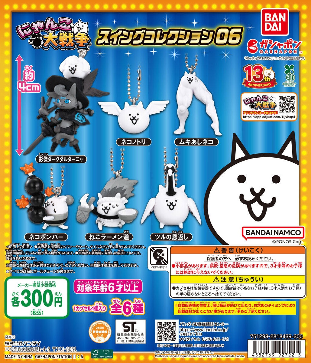 予約・購入】にゃんこ大戦争 スイングコレクション06 /設置場所