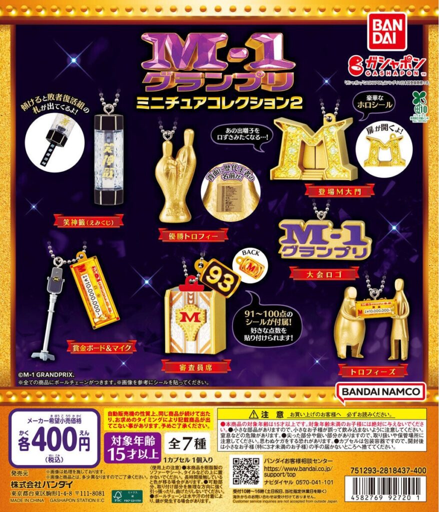 M-1グランプリ ミニチュアコレクション2