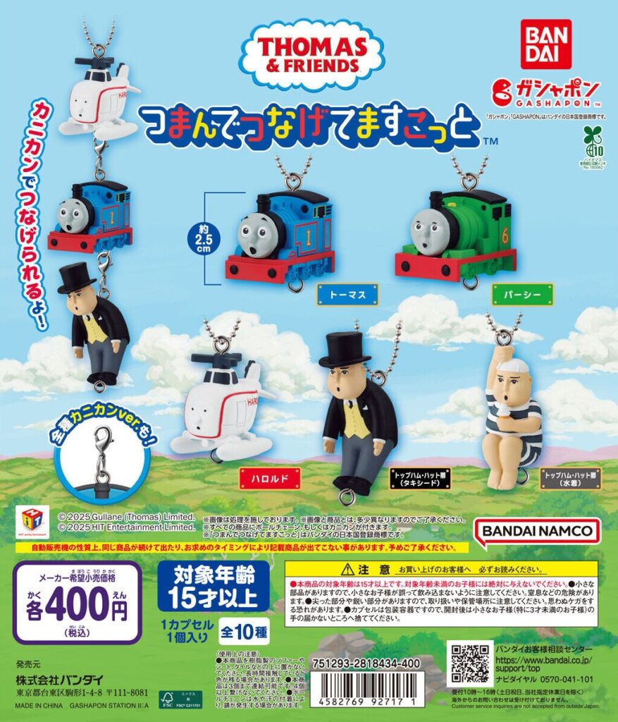 きかんしゃトーマス つまんでつなげてますこっと