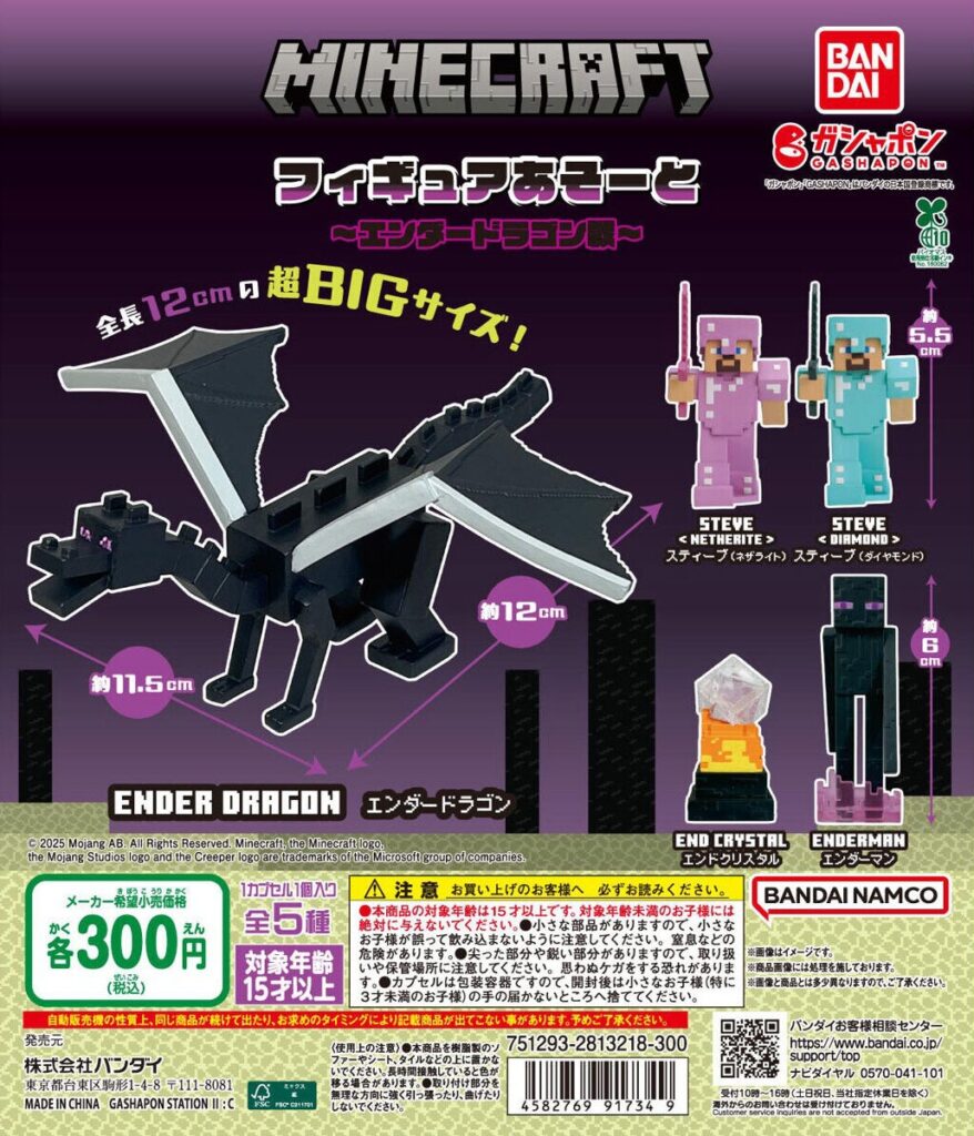 MINECRAFT（マインクラフト） フィギュアあそーと ～エンダードラゴン戦～