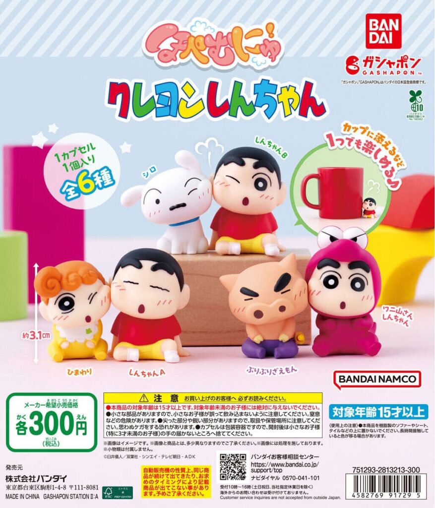 ほぺむにゅ！ クレヨンしんちゃん