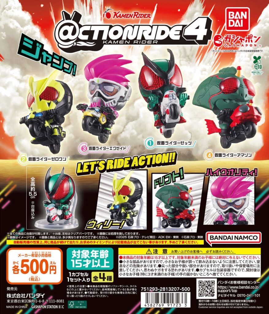 予約・購入】@CTION RIDE(アクションライド) 仮面ライダー4 /設置場所