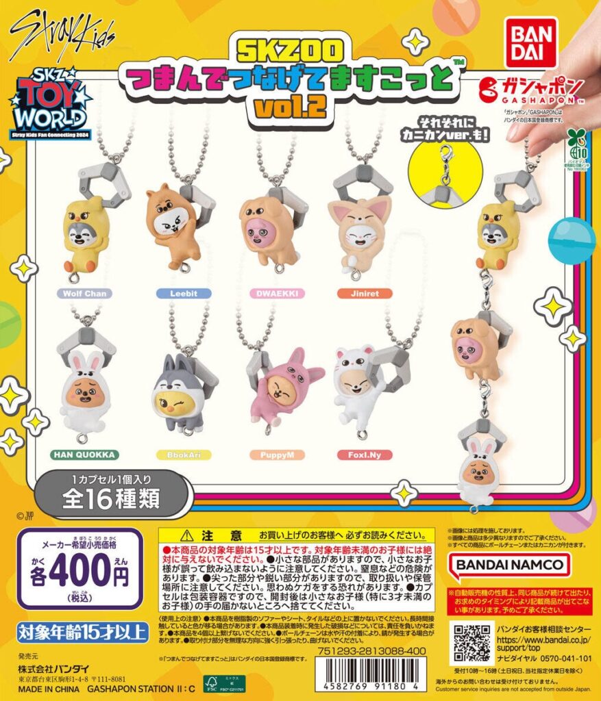 SKZOO つまんでつなげてますこっと vol.2