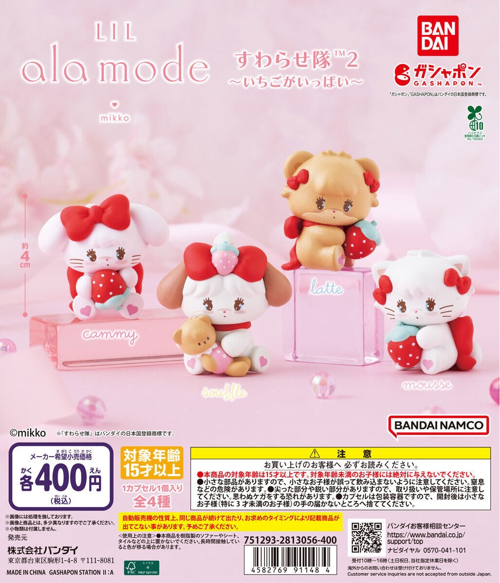 予約・購入】Lil ala mode すわらせ隊2～いちごがいっぱい～ /設置場所