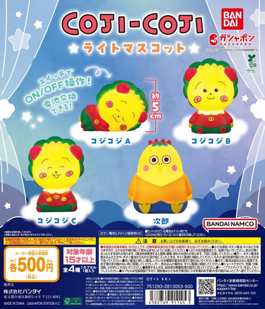 コジコジ ライトマスコット