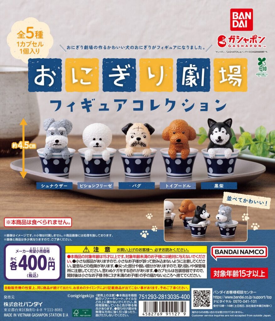 おにぎり劇場 フィギュアコレクション