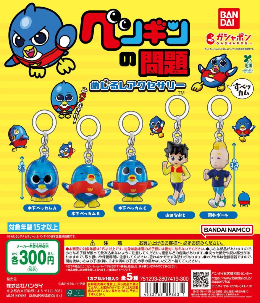 ペンギンの問題 めじるしアクセサリー