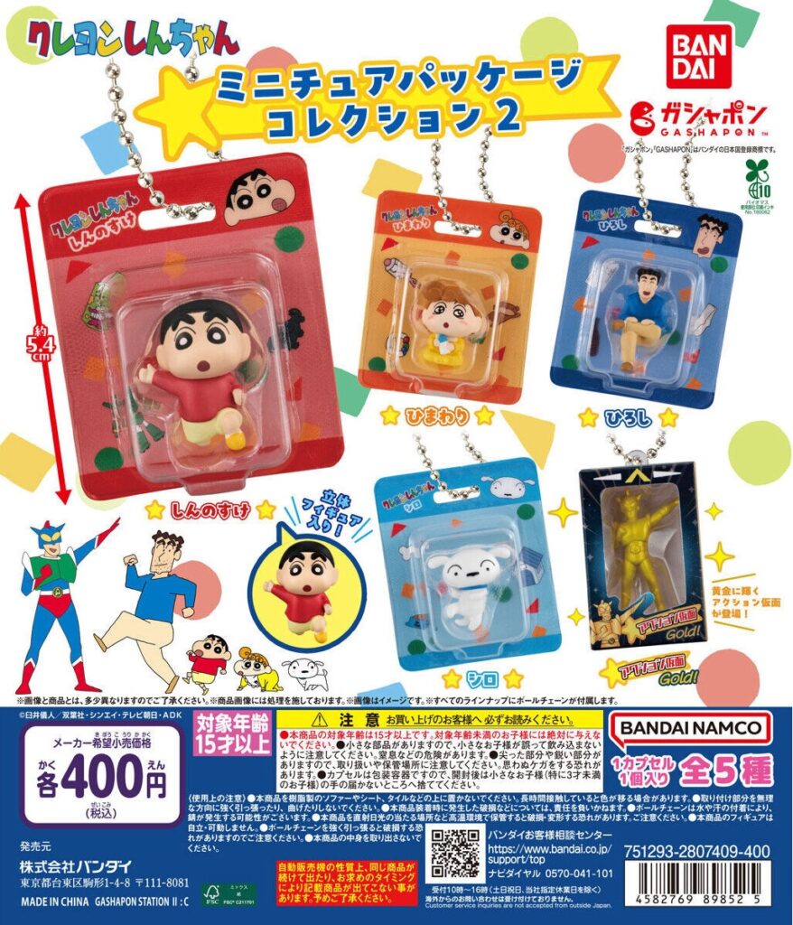 クレヨンしんちゃん ミニチュアパッケージコレクション２