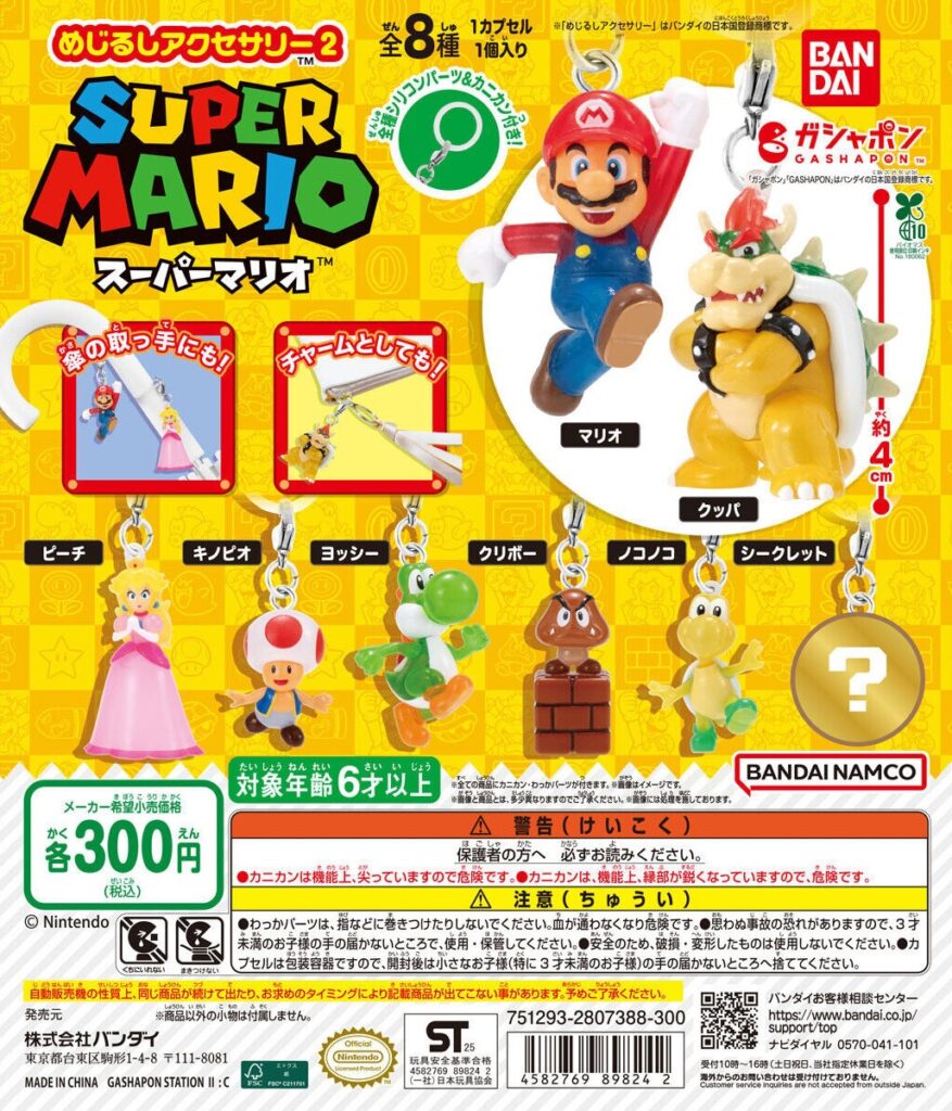 スーパーマリオ めじるしアクセサリー2