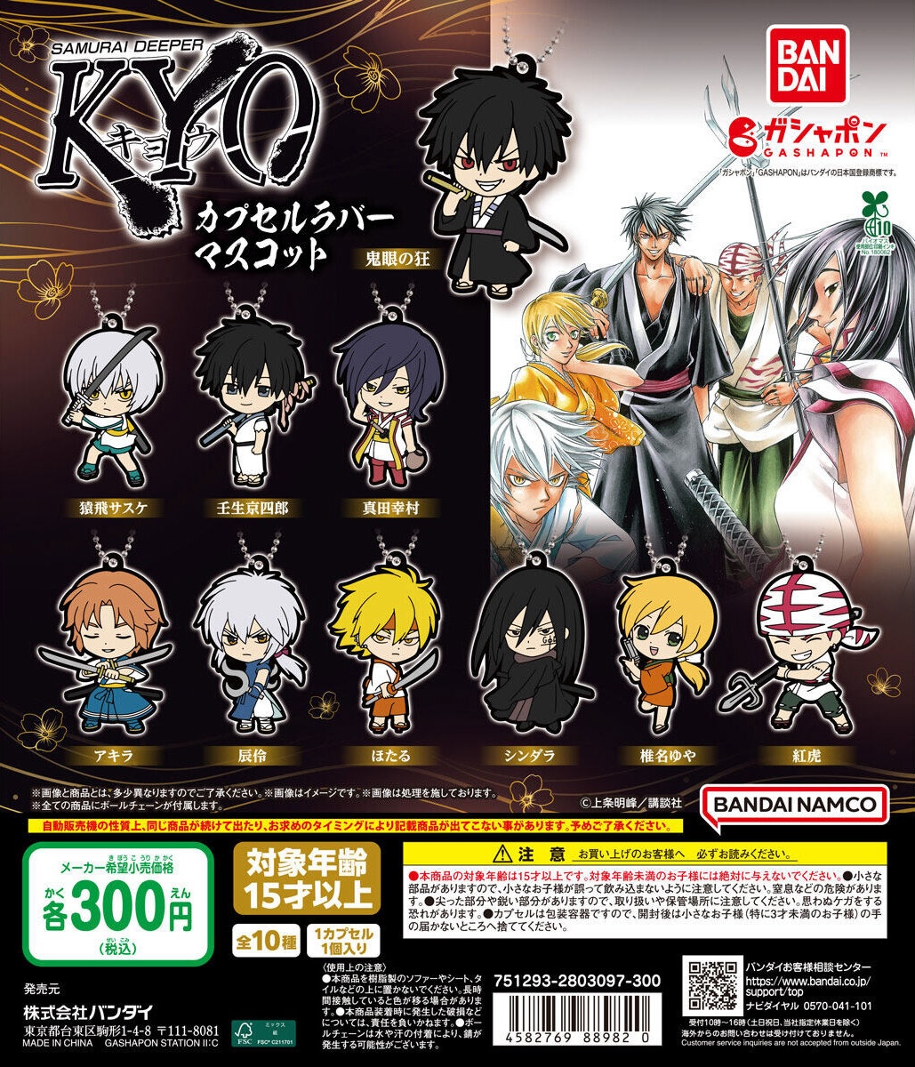 予約・購入】サムライディーパーKYO カプセルラバーマスコット /設置