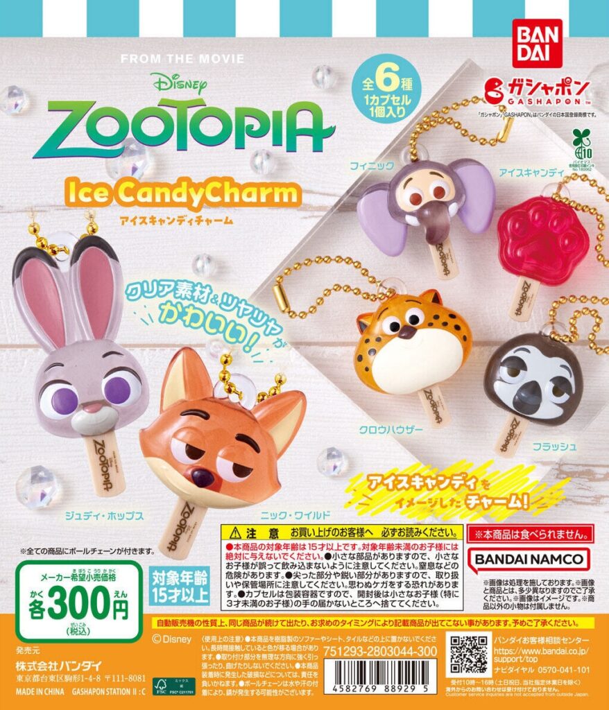 ズートピア アイスキャンディチャーム