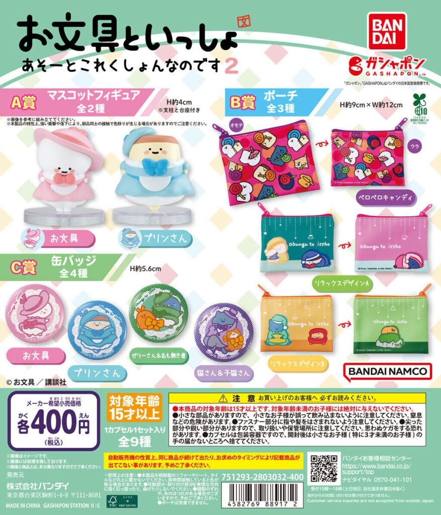 お文具といっしょ あそーとこれくしょんなのです2