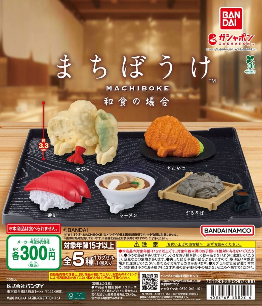 まちぼうけ 和食の場合