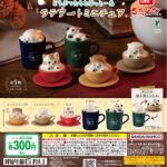 どうぶつたちとほっと一息 ラテアートミニチュア