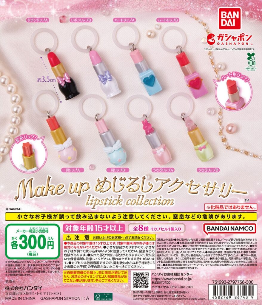 Make up めじるしアクセサリー lipstick collection