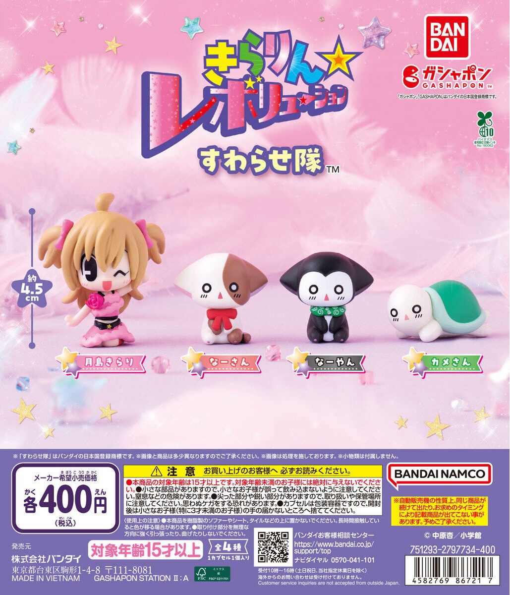 予約・購入】きらりん☆レボリューション すわらせ隊 /設置場所