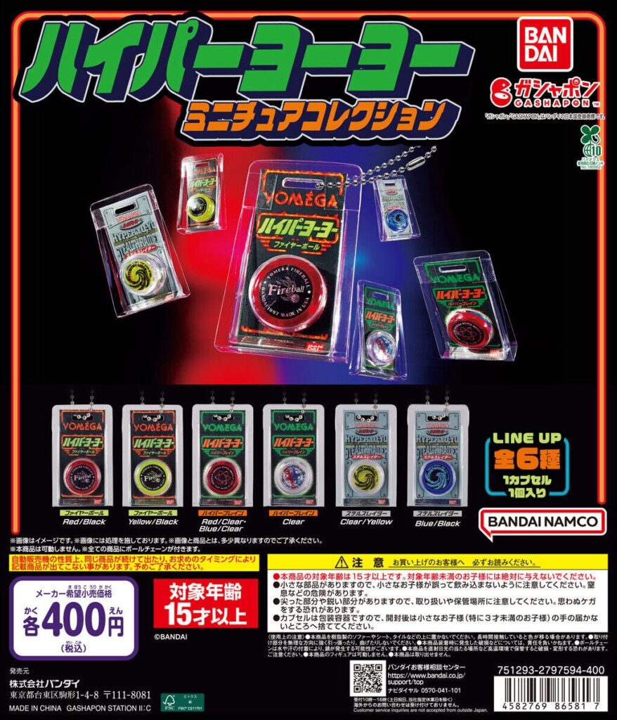 ハイパーヨーヨーミニチュアコレクション