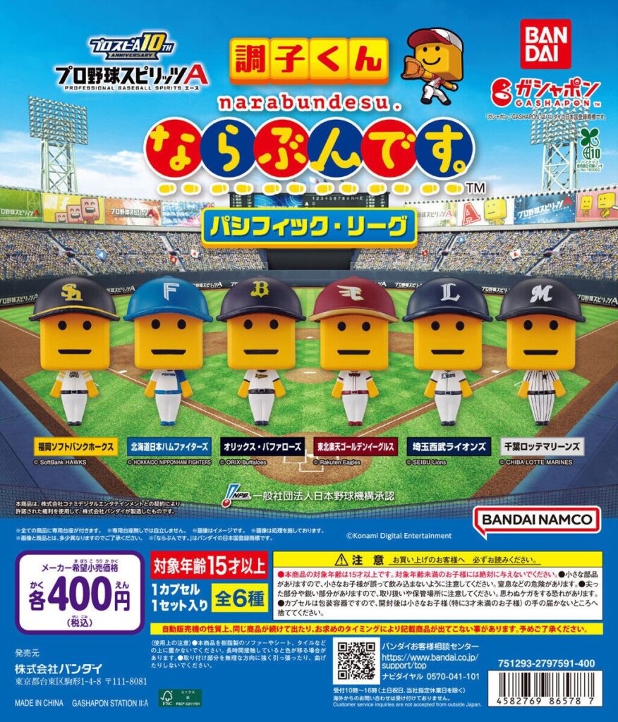 プロ野球スピリッツA 調子くん ならぶんです。パシフィック・リーグ