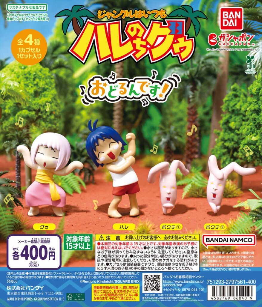 ジャングルはいつもハレのちグゥ おどるんです！