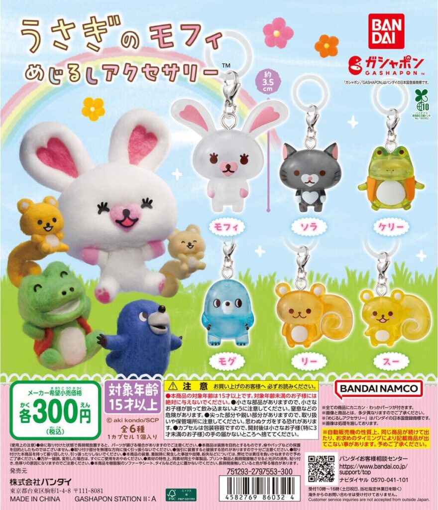 うさぎのモフィ めじるしアクセサリー