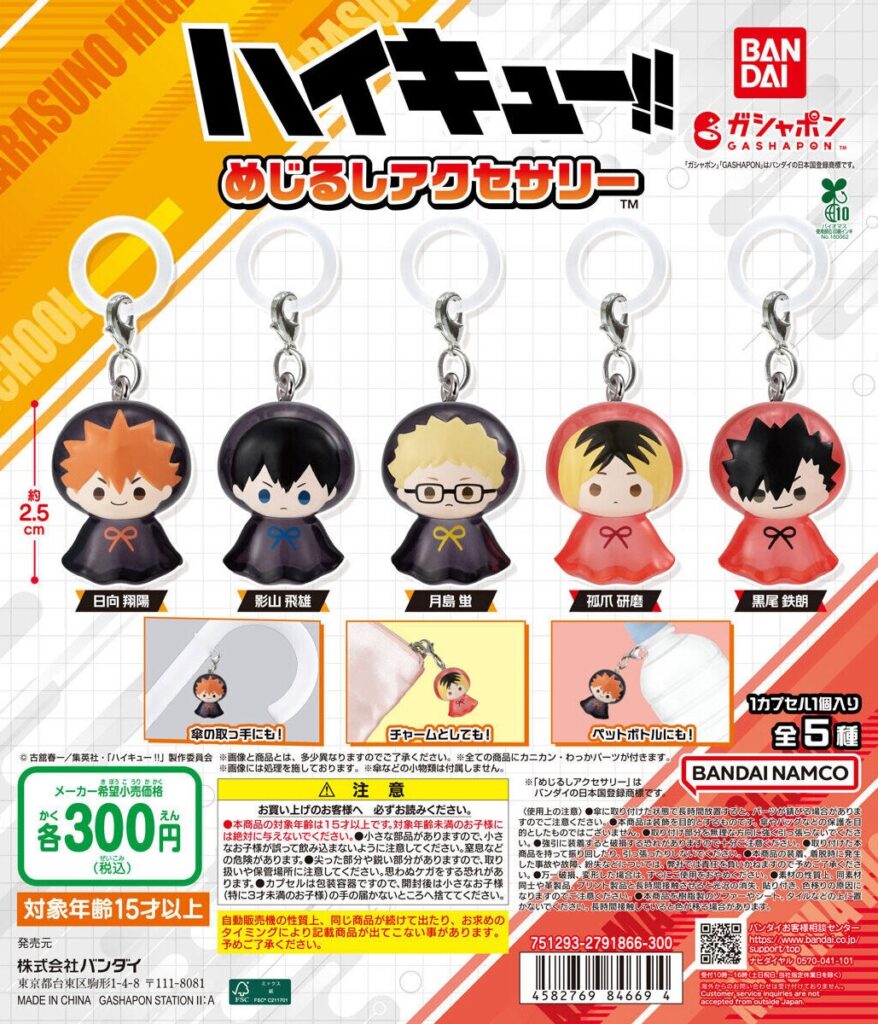 ハイキュー!! めじるしアクセサリー