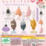 よこみぞゆりのなんでもいきもの つまんでつなげてマスコット