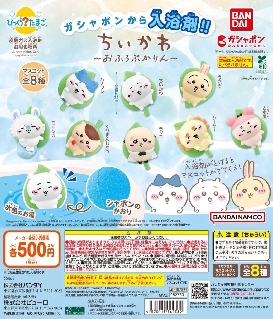 びっくらたまご ちいかわ おふろぷかりん