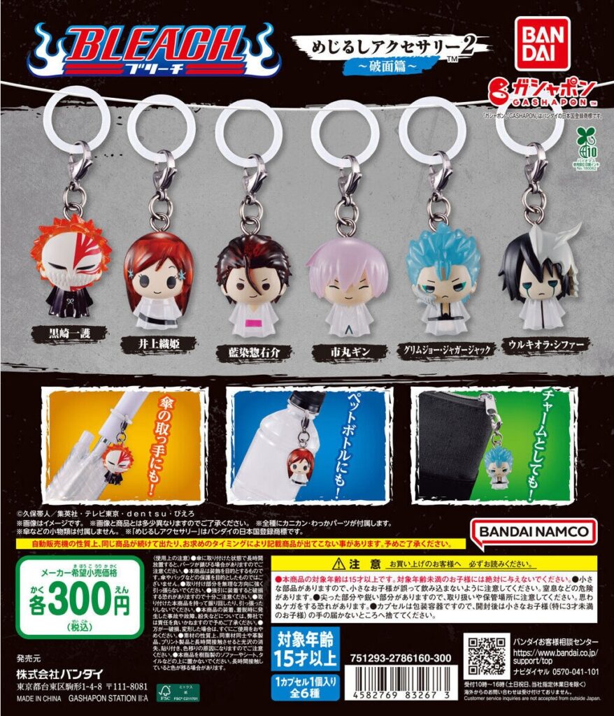 BLEACH めじるしアクセサリー2～破面篇～