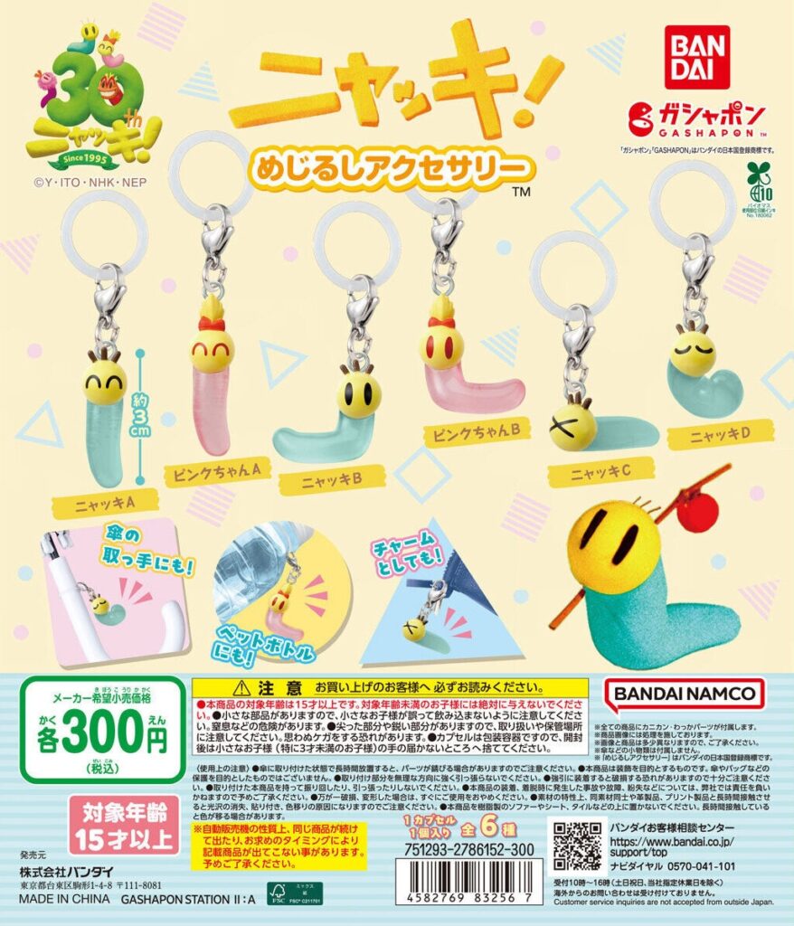 ニャッキ！ めじるしアクセサリー