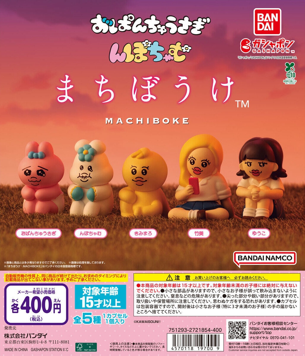 予約・購入】おぱんちゅうさぎ＆んぽちゃむ まちぼうけ /設置場所