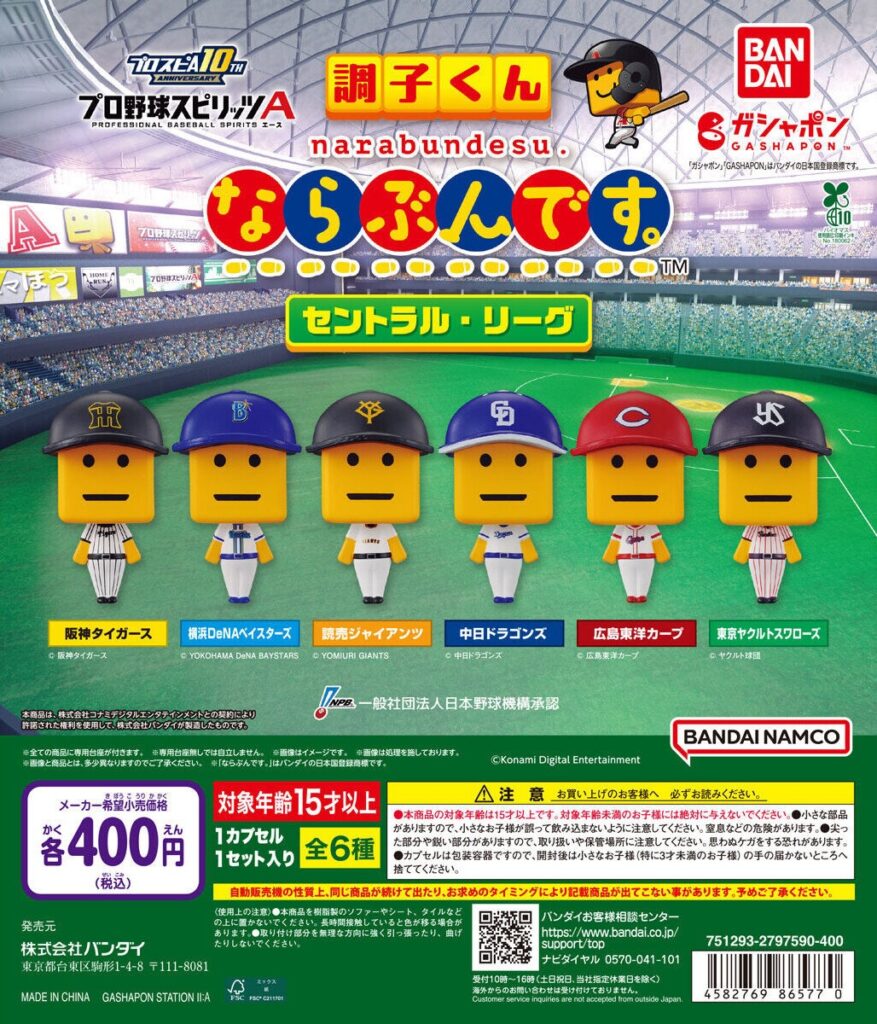 プロ野球スピリッツA 調子くん ならぶんです。セントラル・リーグ