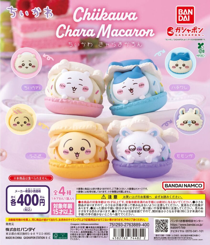 ちいかわ きゃらまかろん