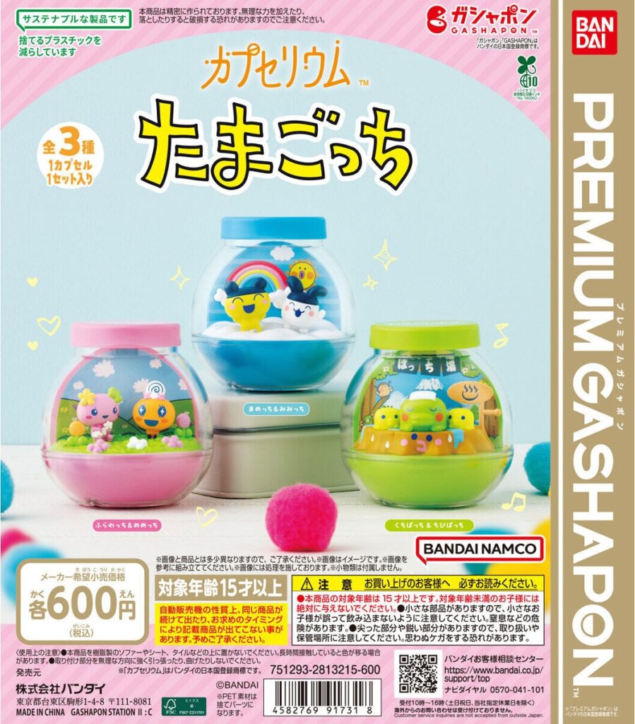 カプセリウム たまごっち