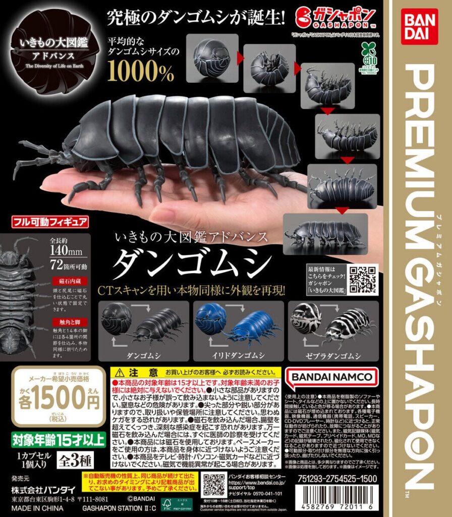 いきもの大図鑑アドバンス ダンゴムシ